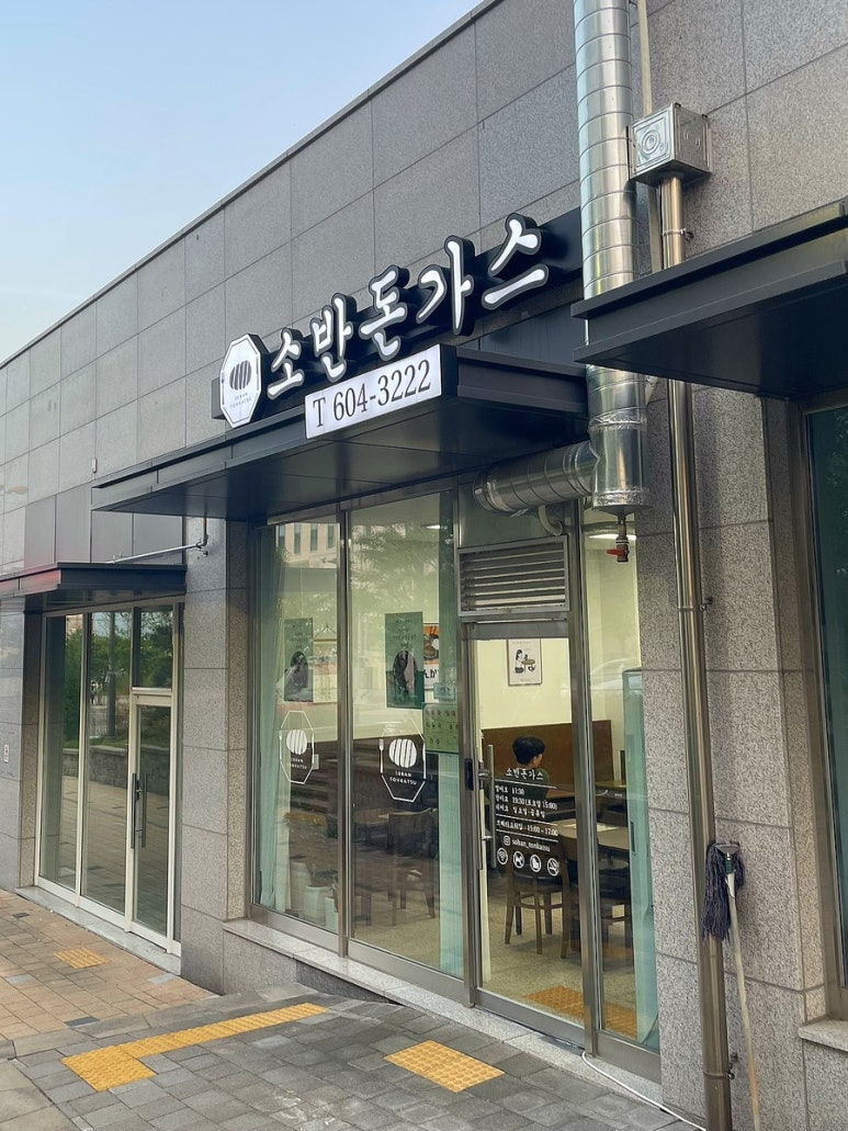 소반돈가스 이미지