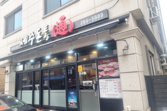 제주돈통 이미지