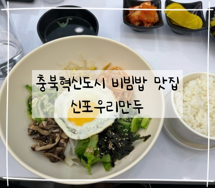 신포우리만두충북 이미지