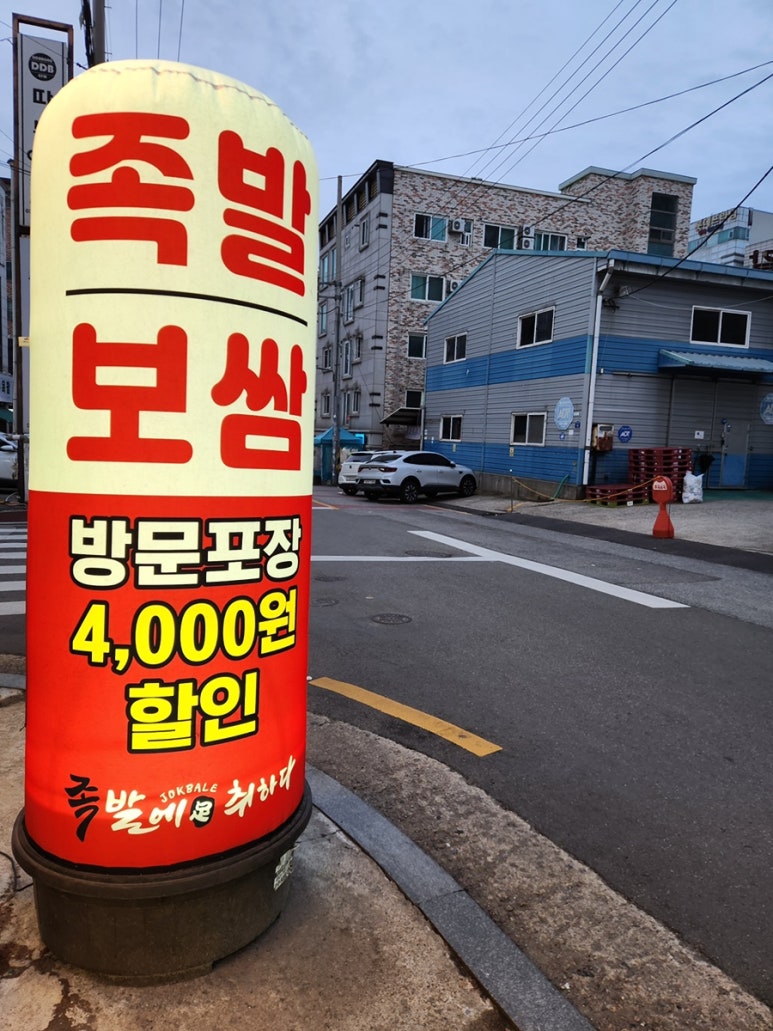 족발에 취하다 이미지