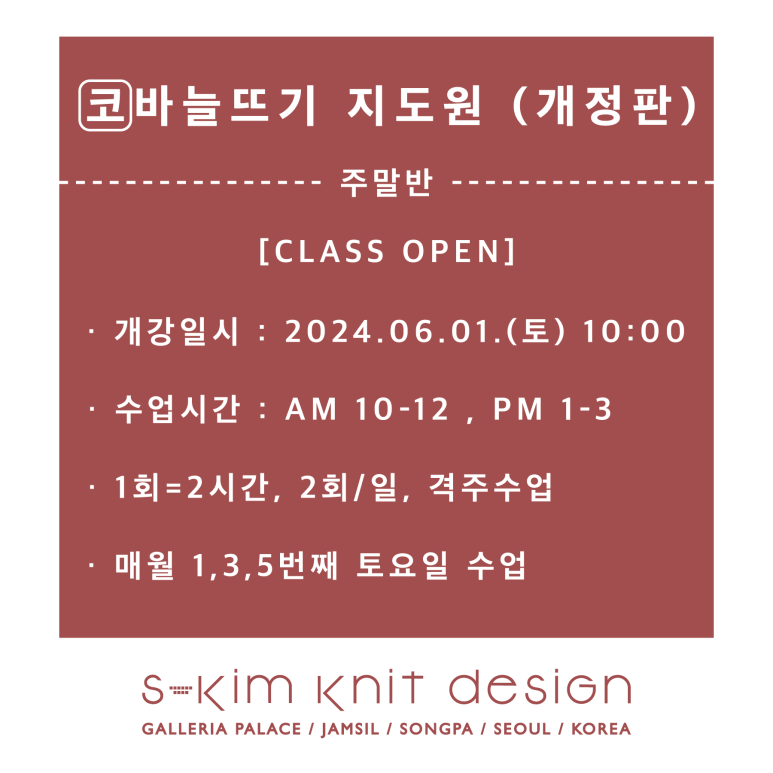 니트디자인손뜨개학원 이미지