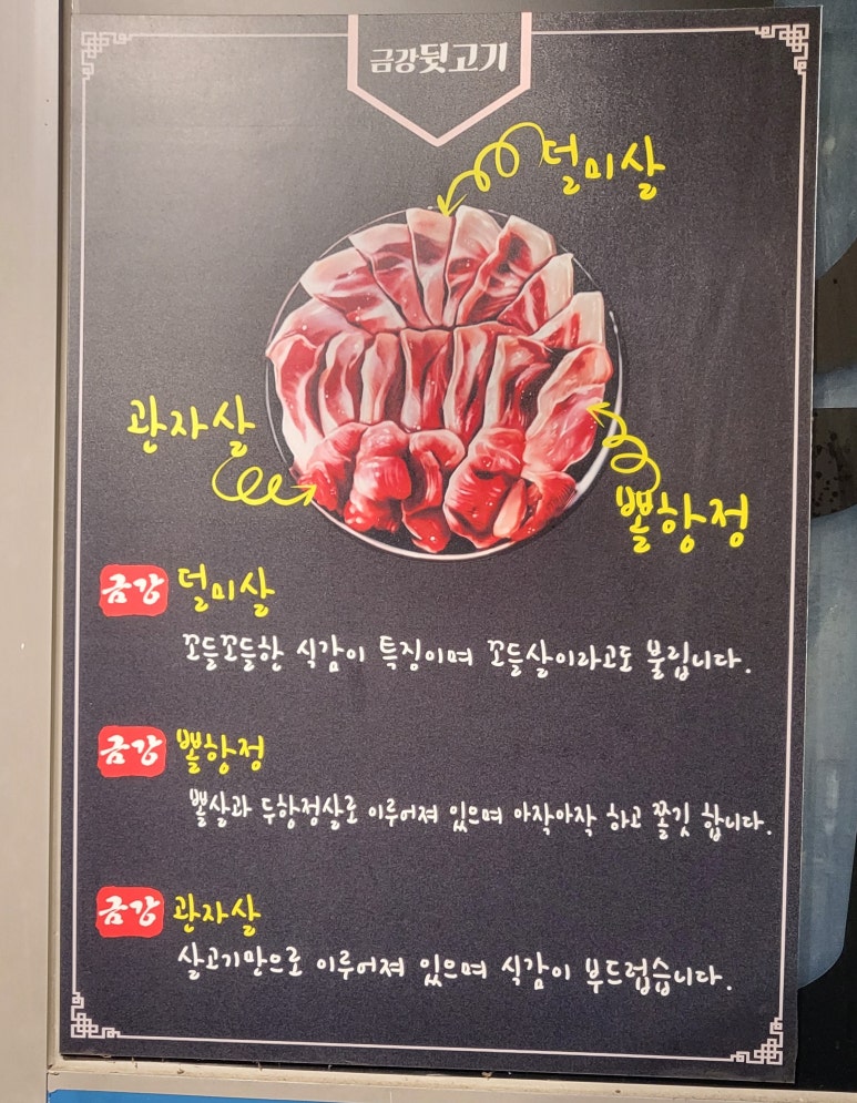 금강뒷고기 이미지
