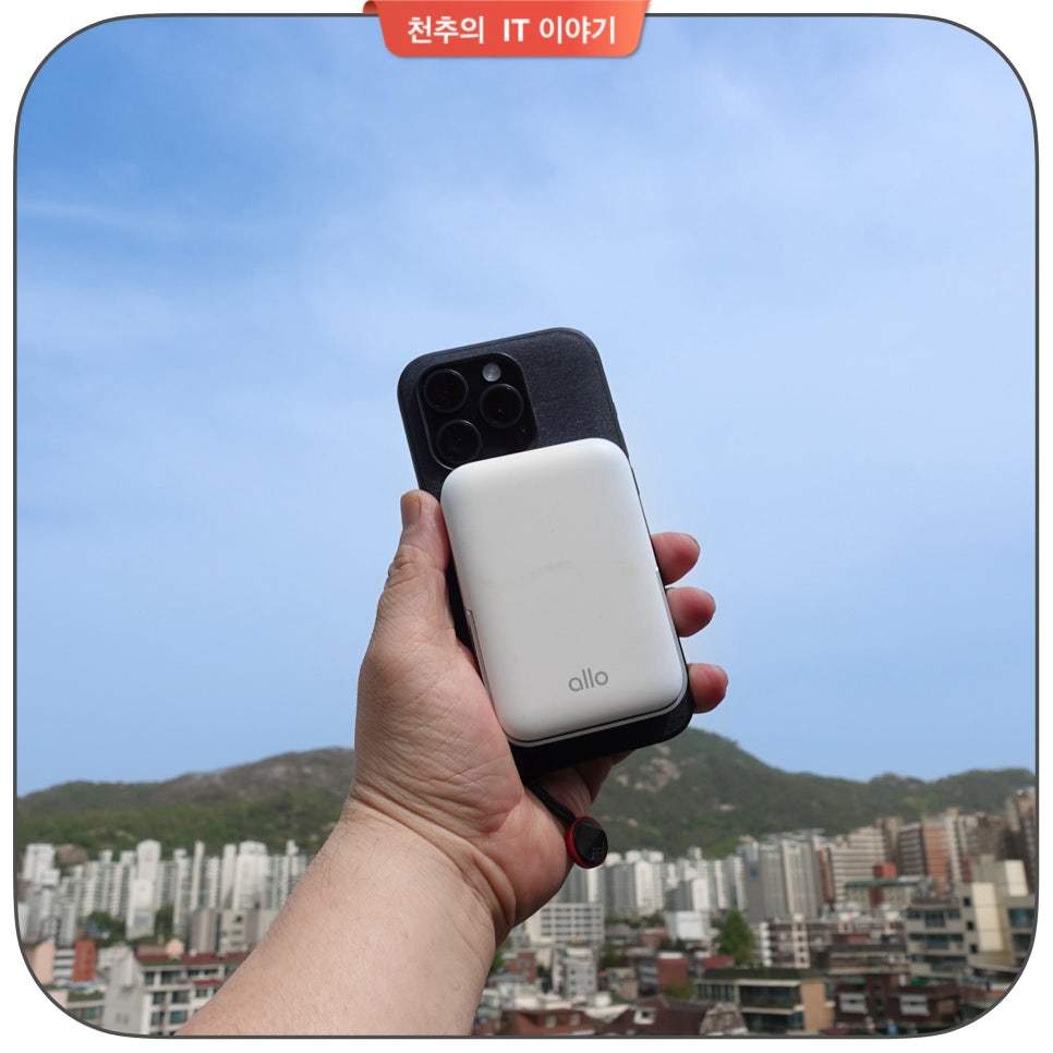 알로코리아 아이폰 15프로 맥세이프 고속 무선충전 보조배터리 추천 [5000mah]