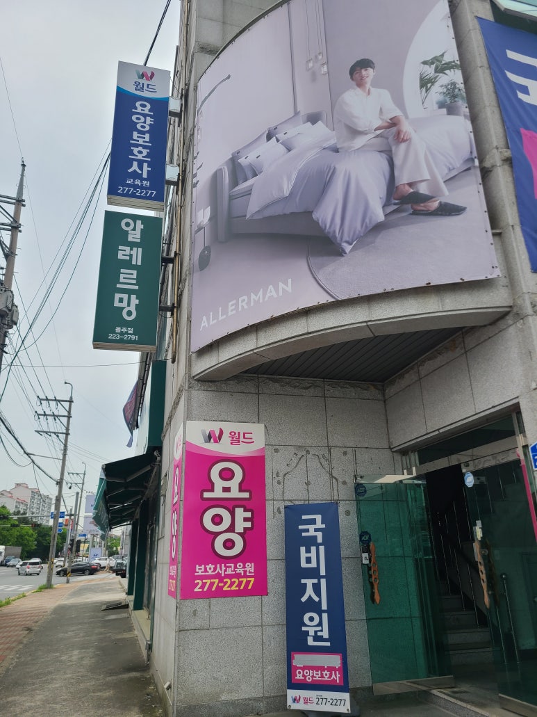 월드요양보호사교육원 이미지