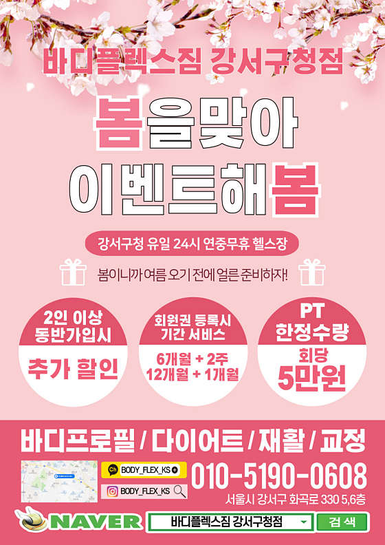 바디플렉스짐강서 이미지