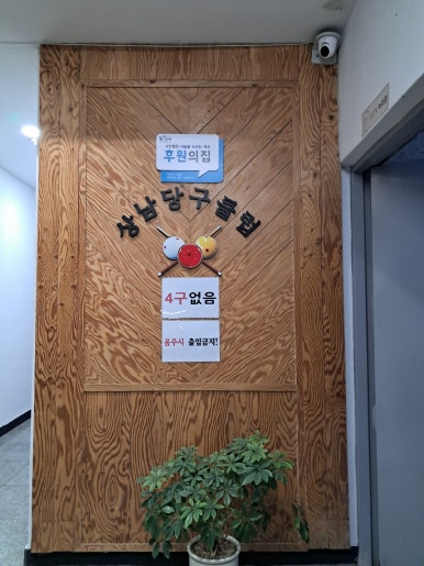 상남당구클럽 이미지