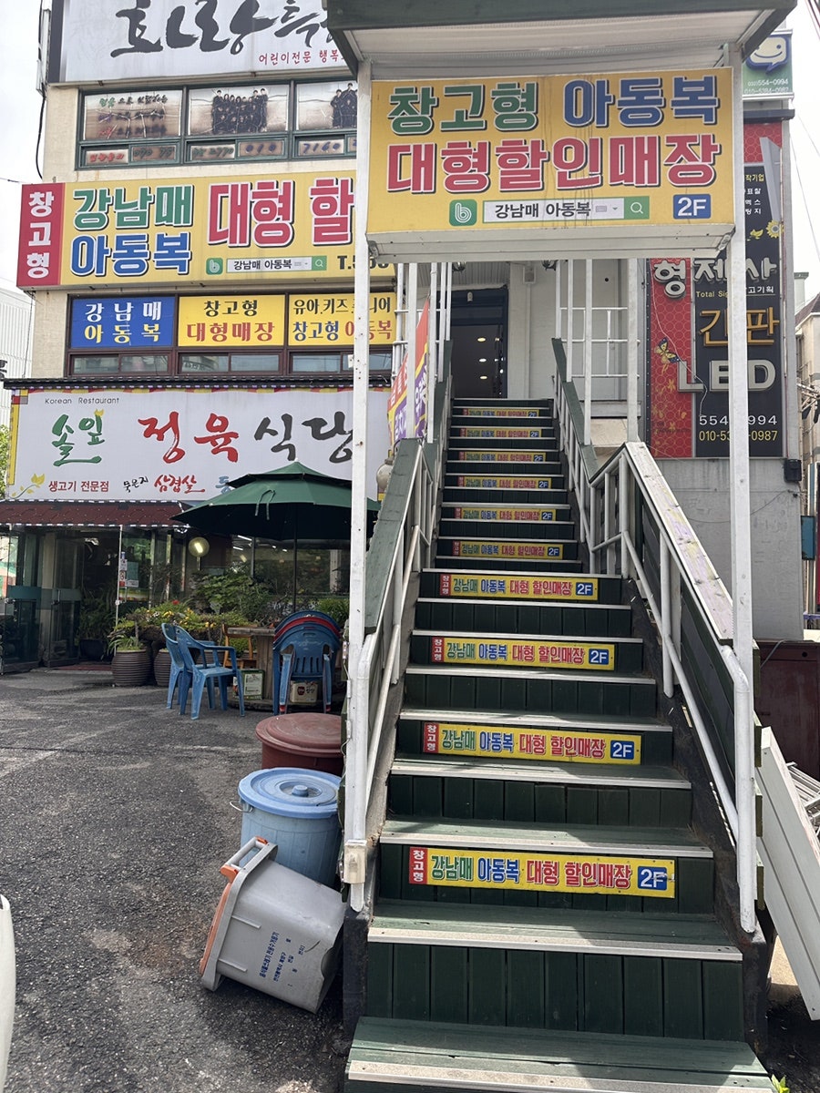 강남매아동복계양점 이미지