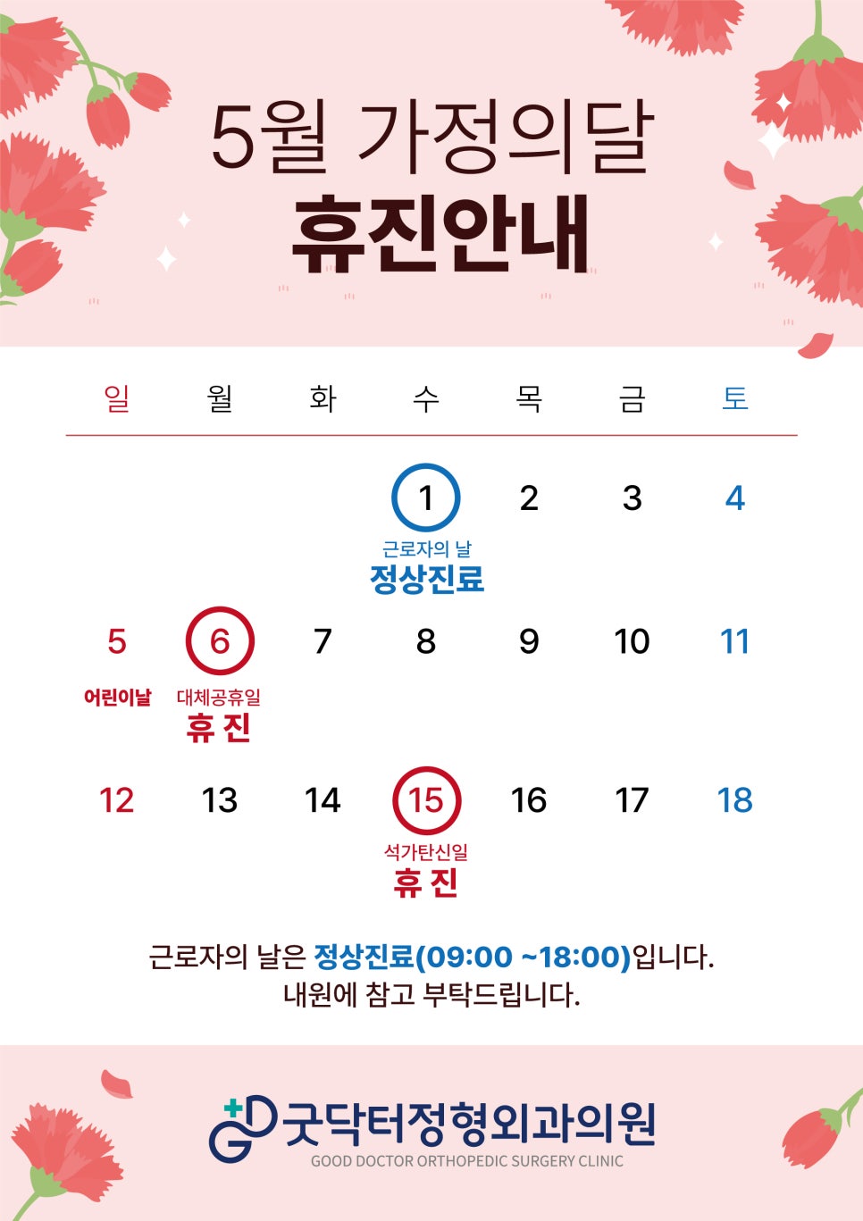굿닥터정형외과의원 이미지