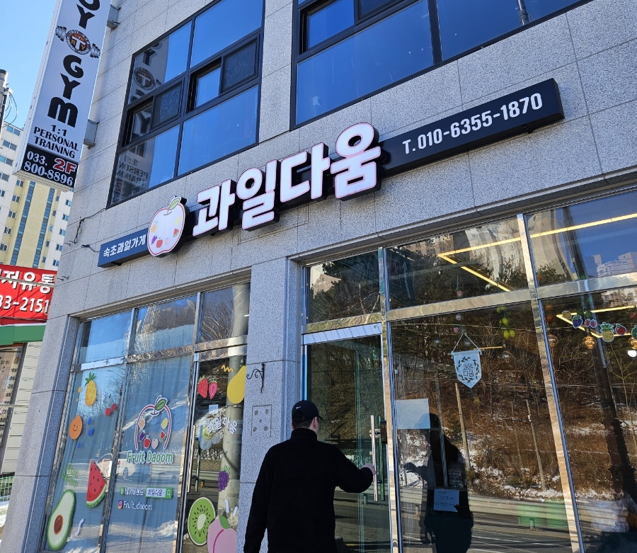 과일다움 이미지