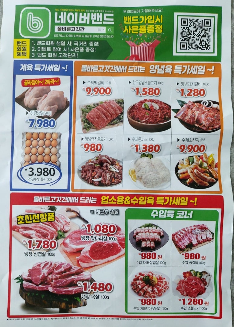 올바른고깃간 이미지