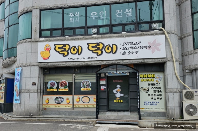 산청오리주물럭 이미지