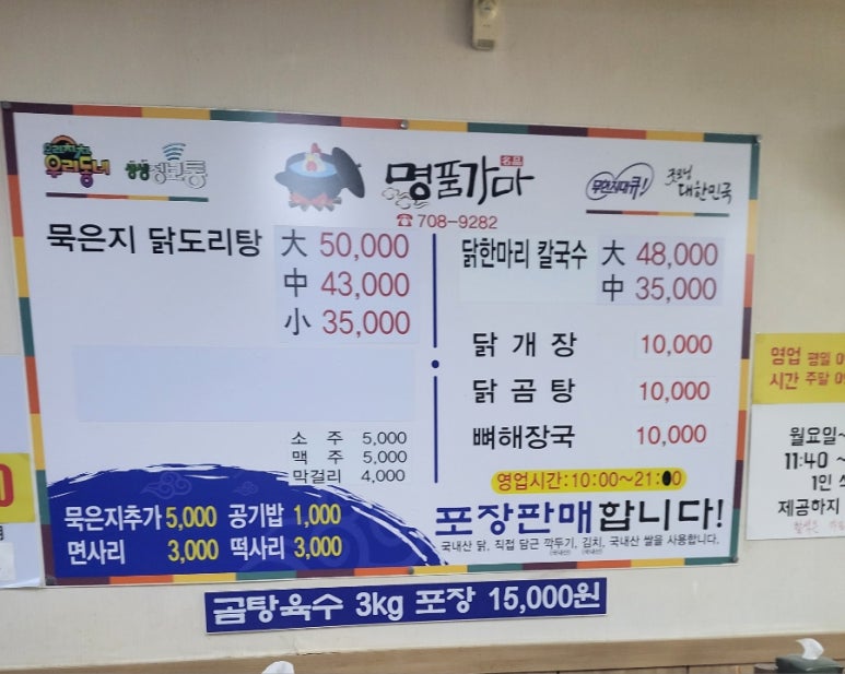명품가마닭칼국수 이미지