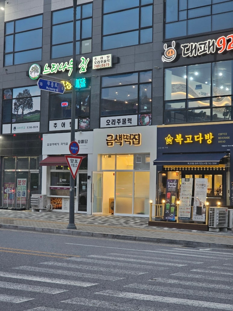 금색떡집 이미지
