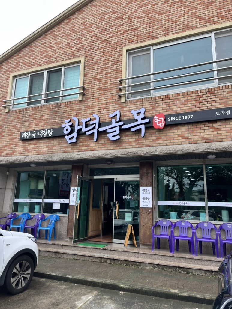 미풍외도점무한정해장국 이미지