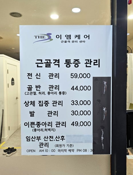 이엠케어 이미지