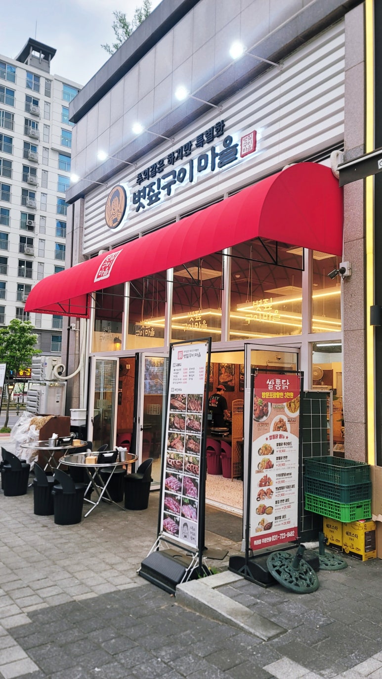 볏짚구이마을 이미지