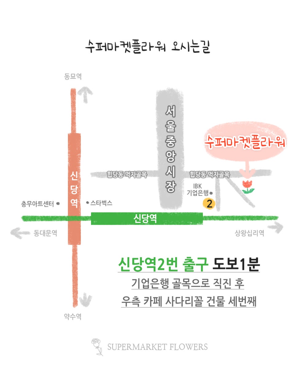 수퍼마켓플라워 이미지