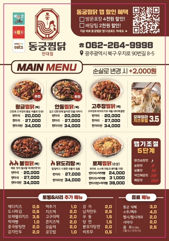 동궁찜닭 전대점 이미지