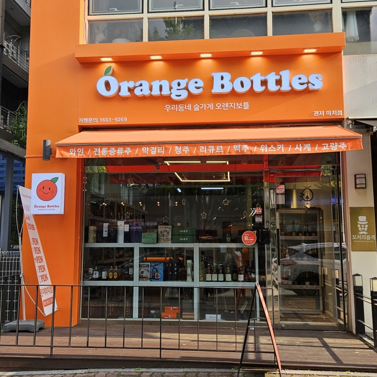 오렌지보틀 관저마치점 이미지