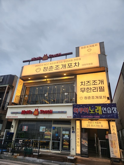 보령포차 이미지