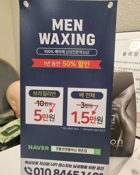 젠틀앤젠틀왁싱 평촌점 이미지