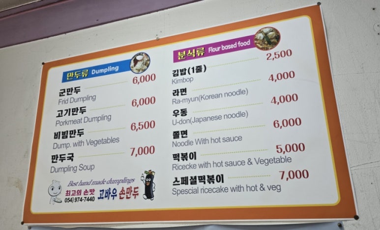 고바우만두손만두 이미지