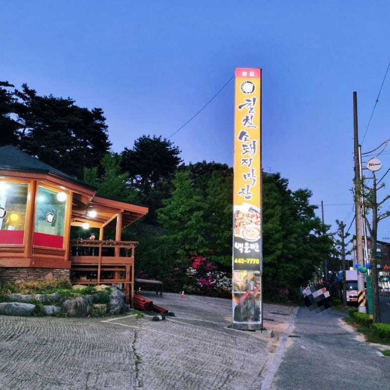 칠칠소.돼지막창형곡 이미지
