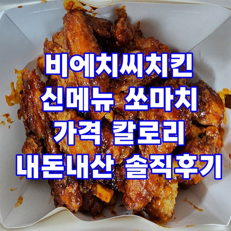 비에치씨치킨 이미지