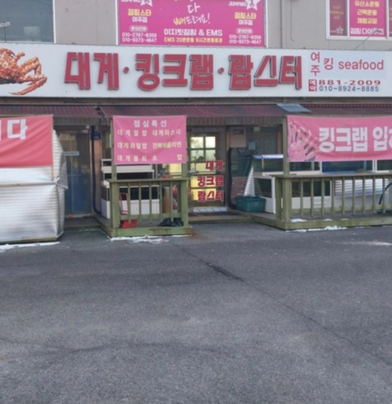 가마치통닭여주 이미지