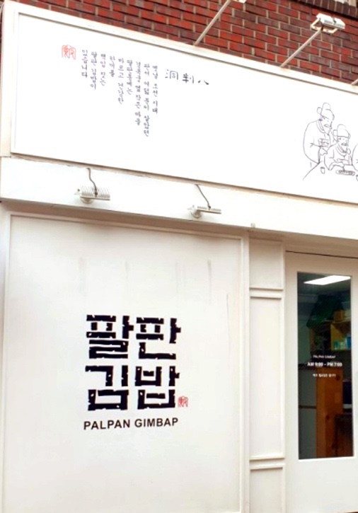 꼬마김밥과토스트 이미지