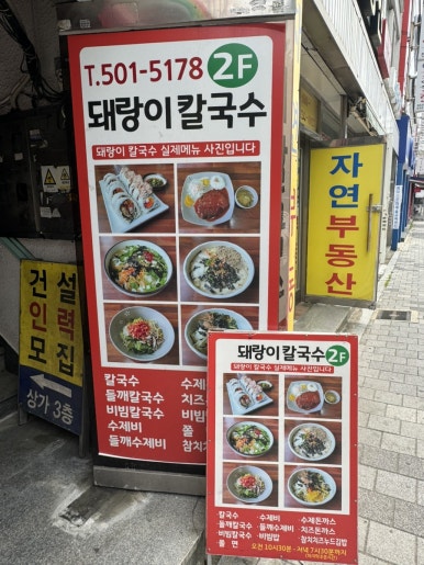 돼랑이투칼국수 이미지