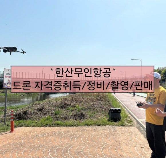 한산무인항공 이미지