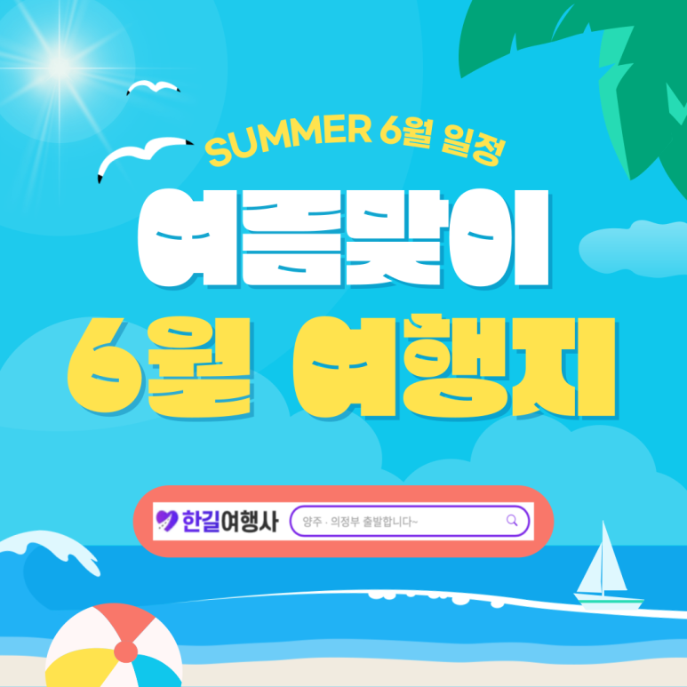 한길여행사 이미지