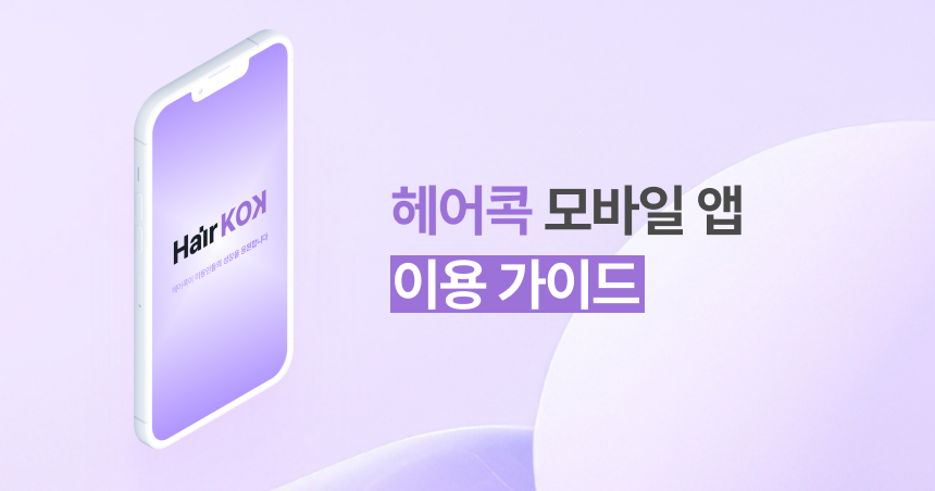 헤어콕 이미지