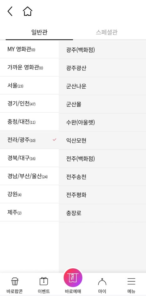 롯데시네마 충장로 8관 이미지