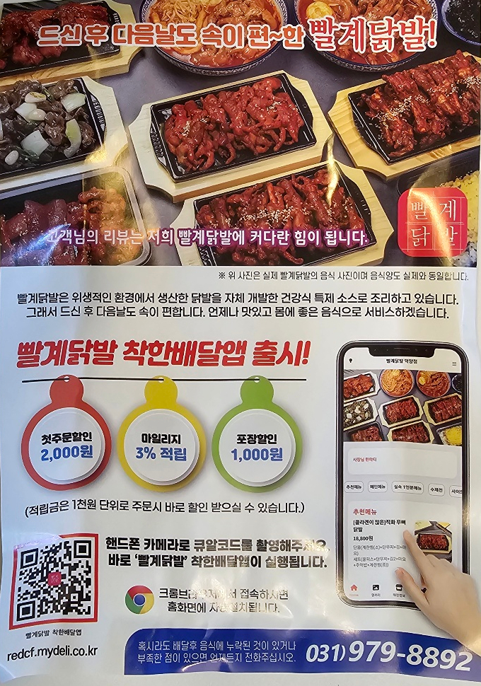 빨계닭발 이미지