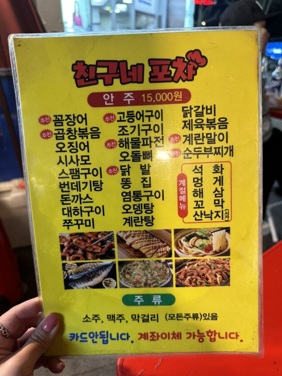 친구네포차 이미지