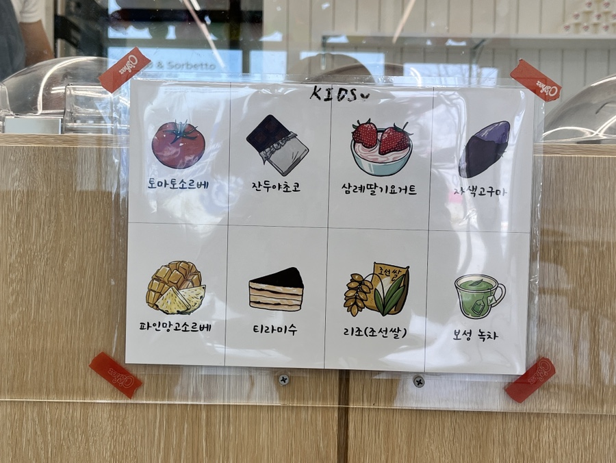 오셔젤라또 이미지