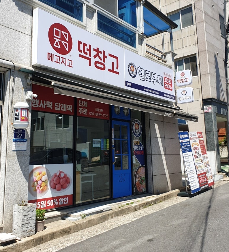 메고지고떡창고중마점 이미지