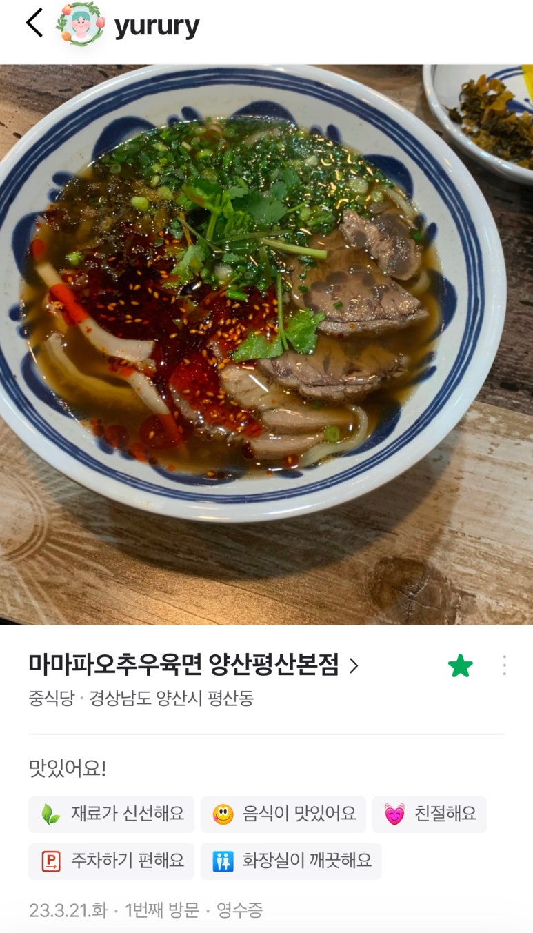 마마파오추 이미지