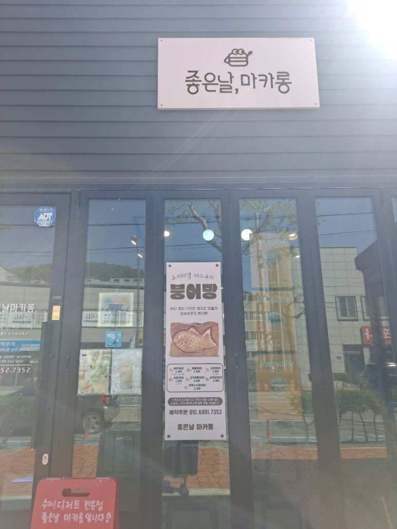 좋은날마카롱 이미지