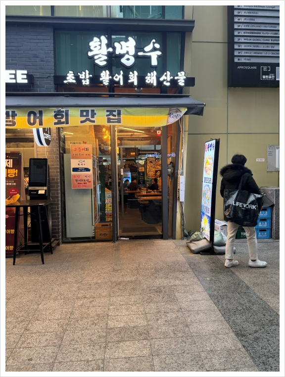 활어회수산 이미지
