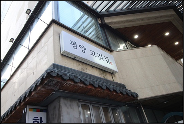 인사동고깃집서 이미지