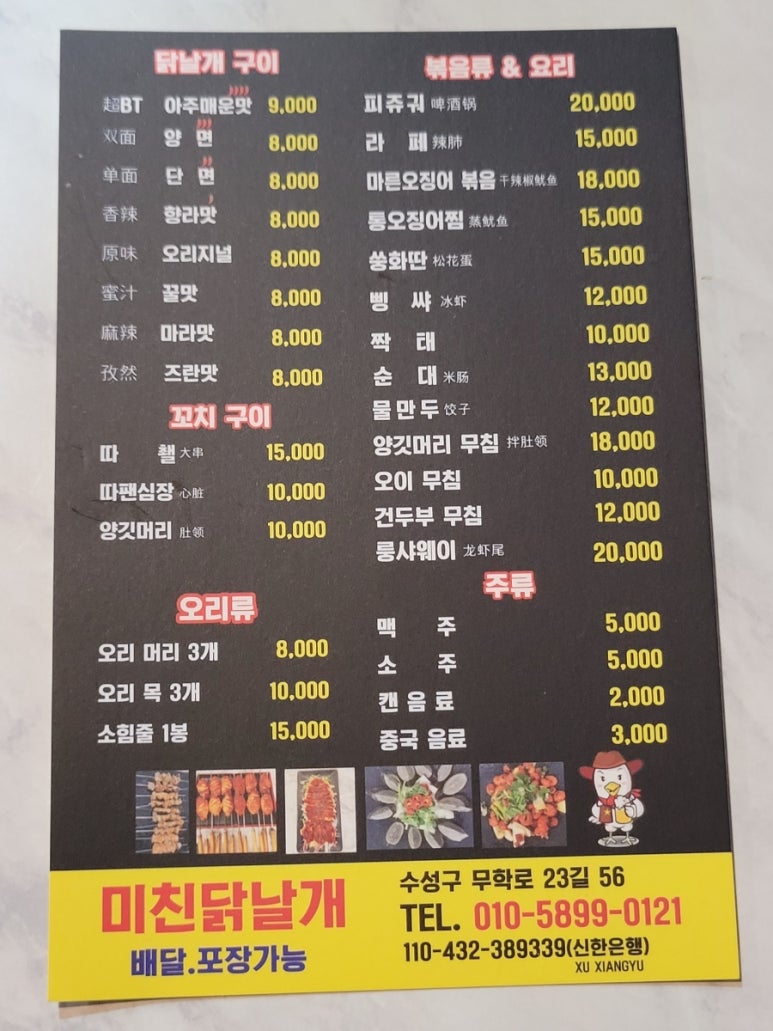 미친닭날개 이미지