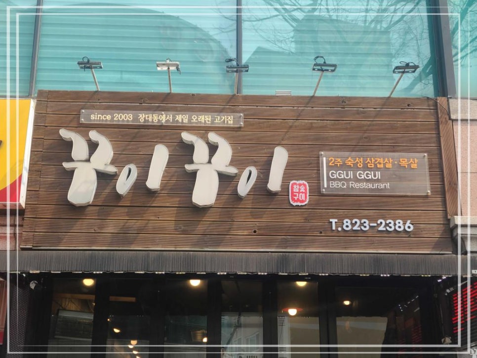 꾸이꾸이 이미지