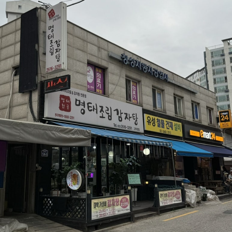 명태천국 이미지