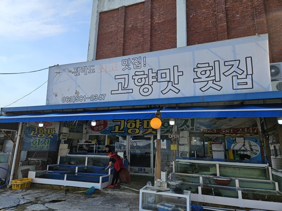 고향맛 이미지