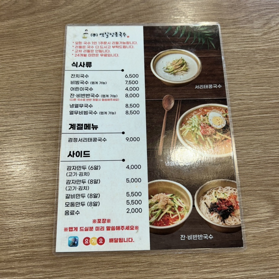 옛날양푼국수 이미지