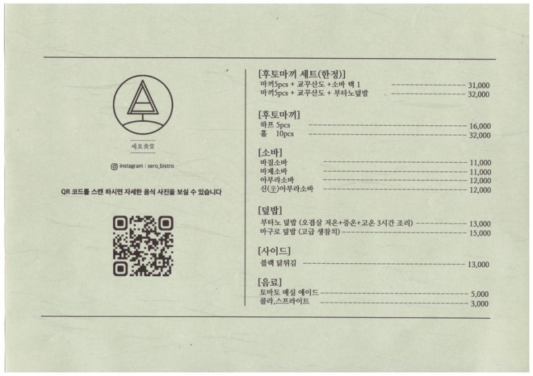세로식당 이미지