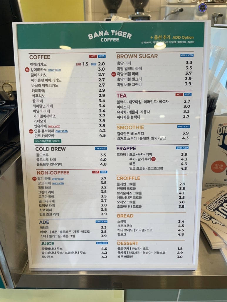 바나타이거부평굴다리점 이미지